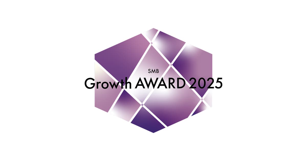 SMB Growth Companyアワード2025